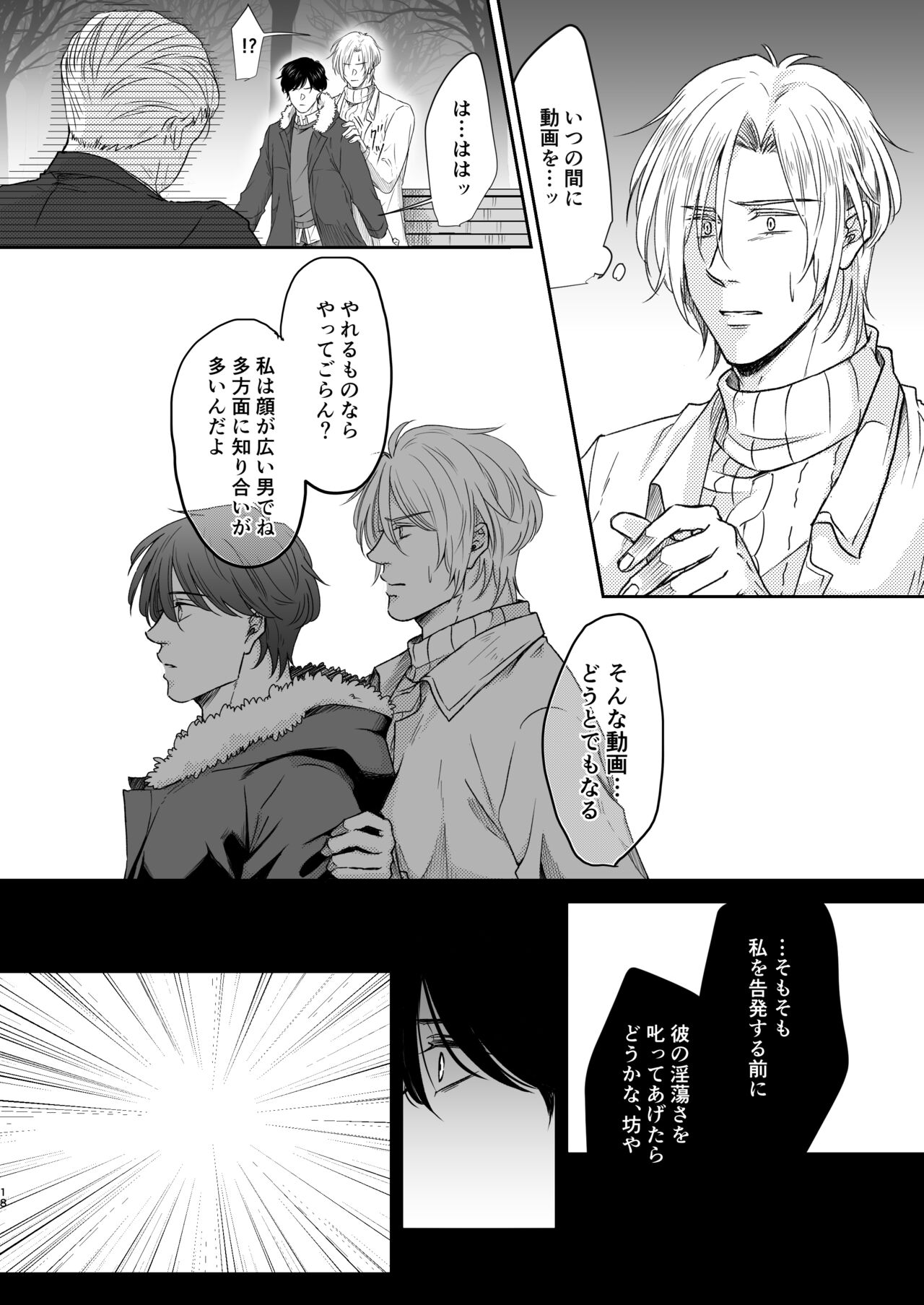 Saikou no hanataba o kimi ni 2 - Page 18