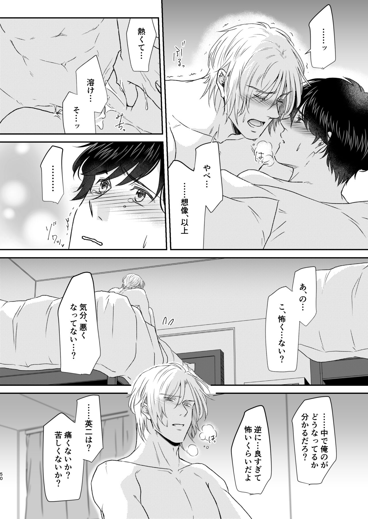 Saikou no hanataba o kimi ni 2 - Page 50