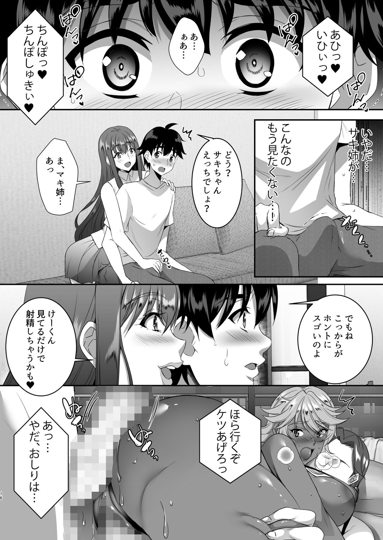 Sei Yariman Sisters Pakopako Nikki 3R - Page 17