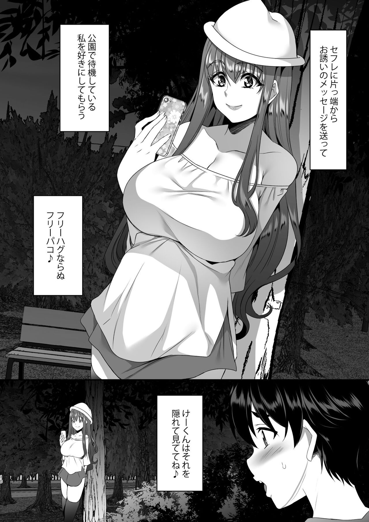 Sei Yariman Sisters Pakopako Nikki 4R - Page 11