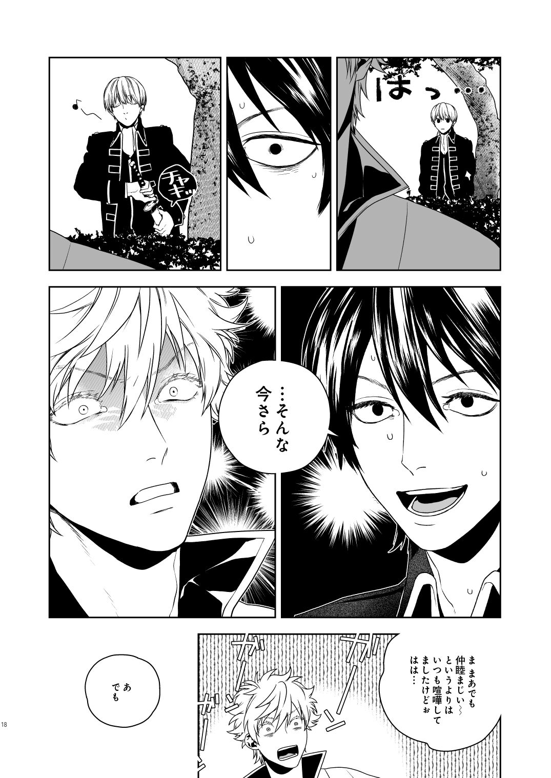 Majinara shinitai - Page 19