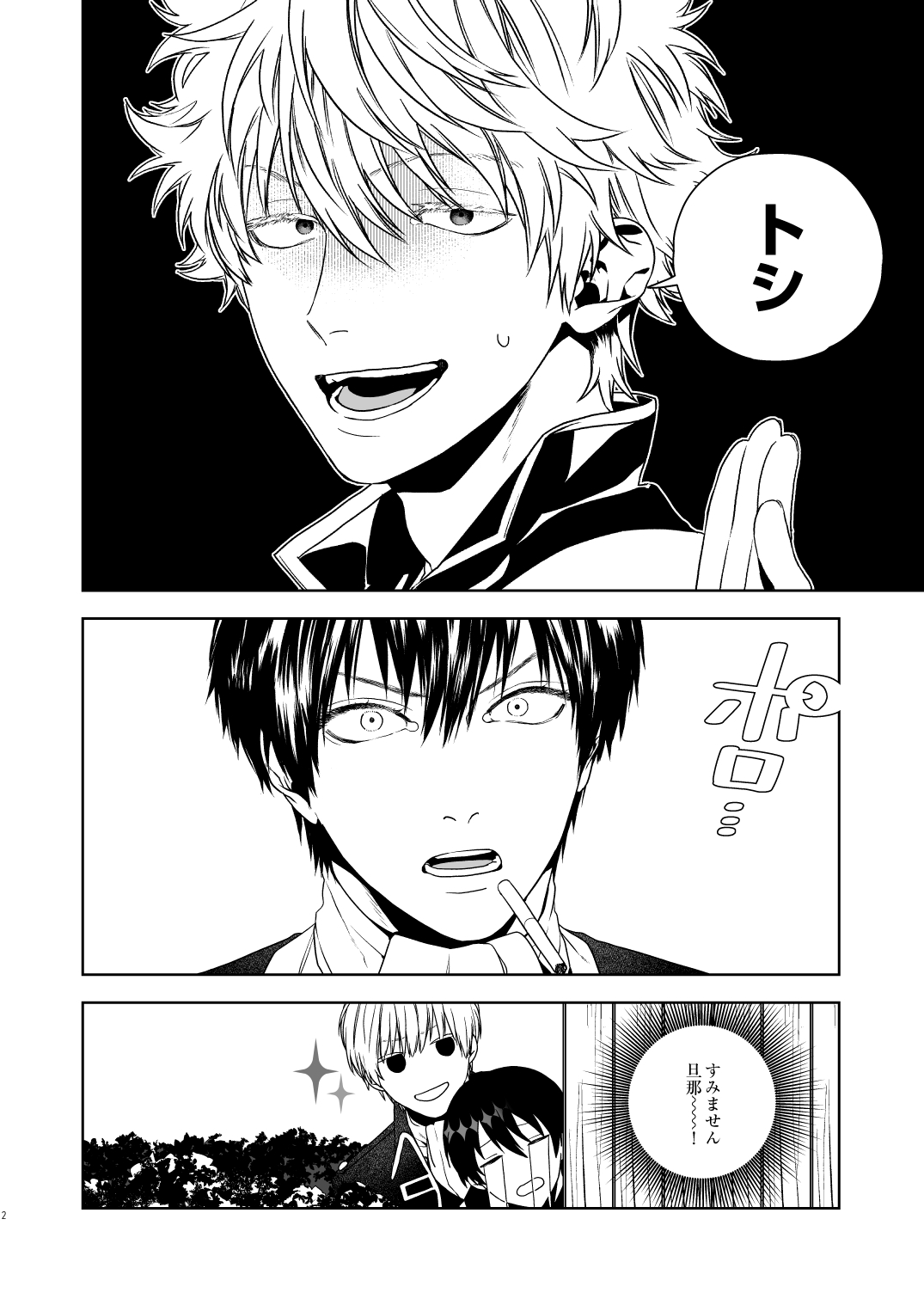 Majinara shinitai - Page 3