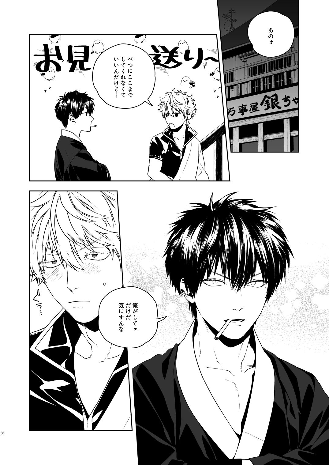 Majinara shinitai - Page 39