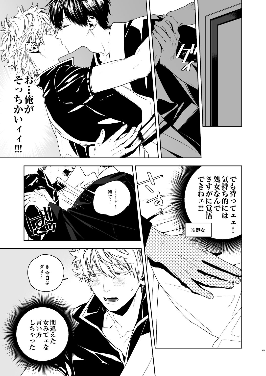 Majinara shinitai - Page 50