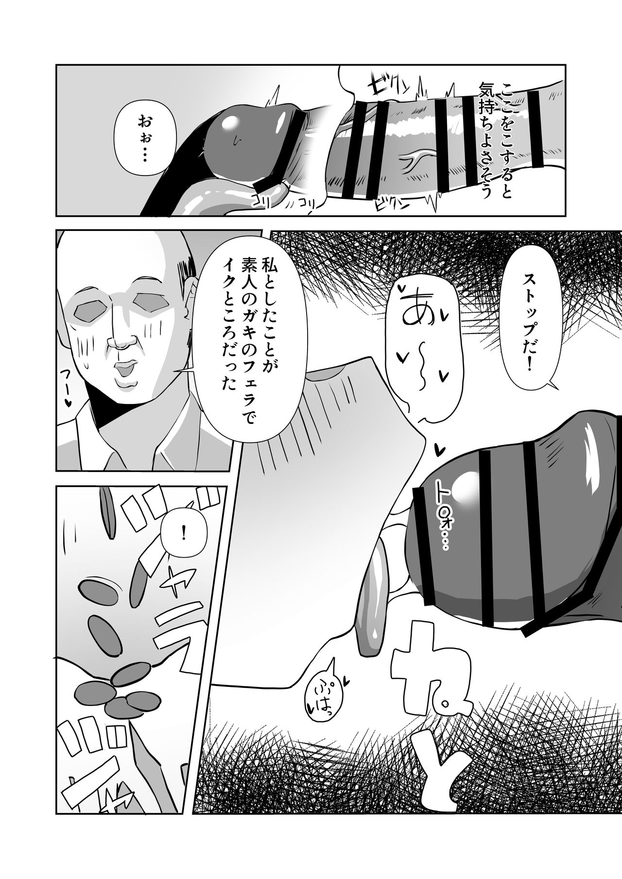 騙されてパパ活覚えちゃいました - Page 15