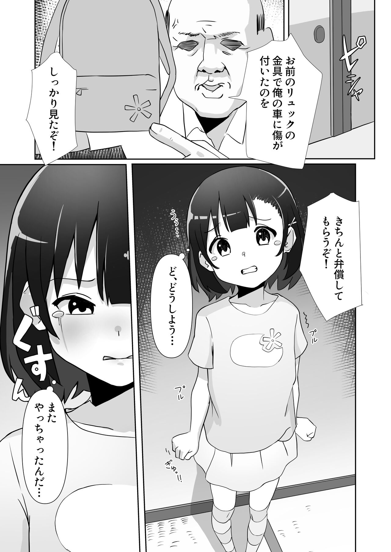 騙されてパパ活覚えちゃいました - Page 6