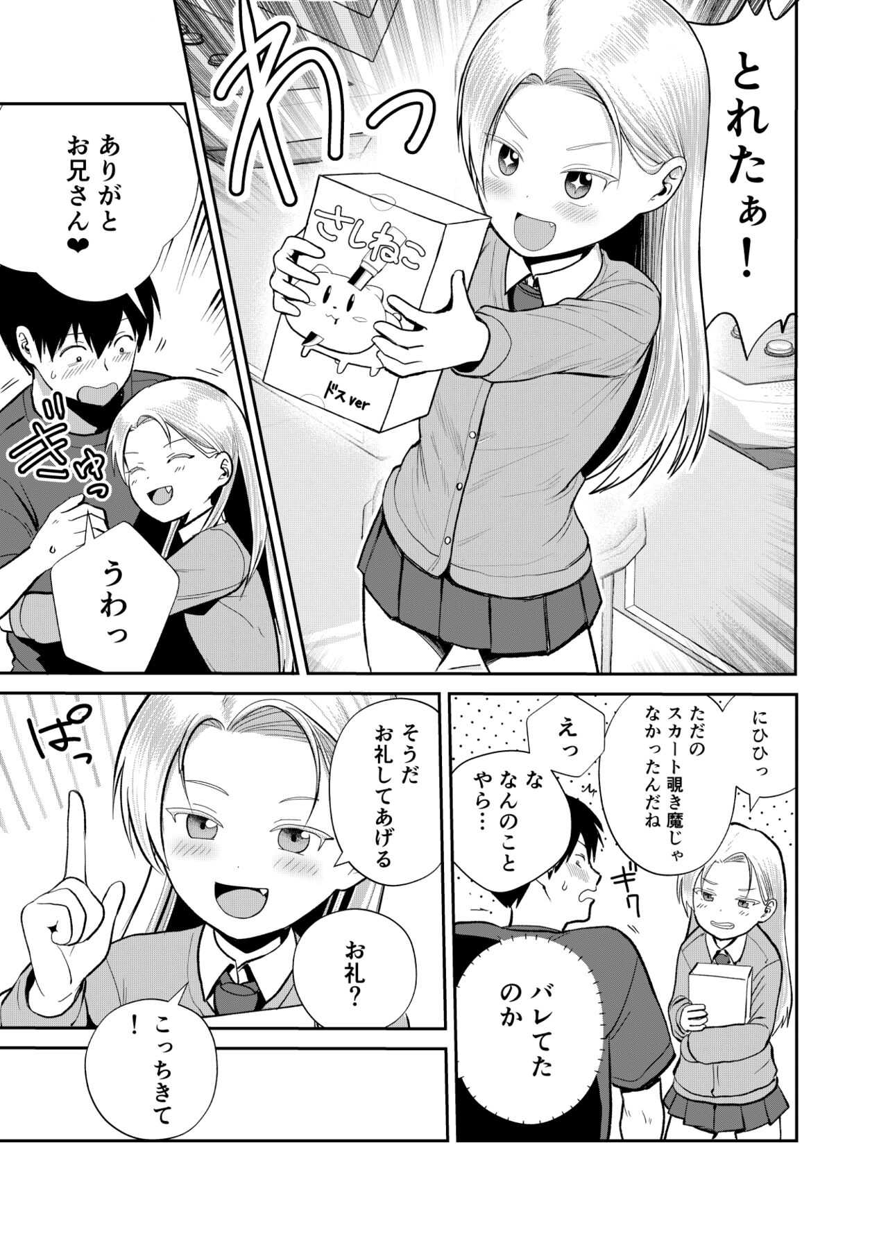 ゲーセン女子に誘われて - Page 6