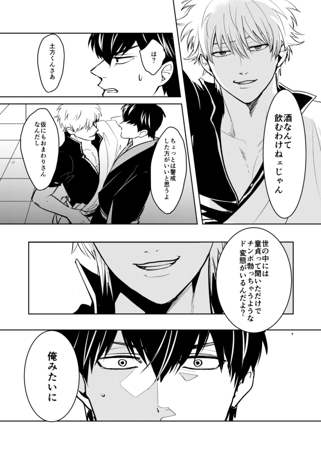 Douteichyuu Sakata no sainan - Page 14