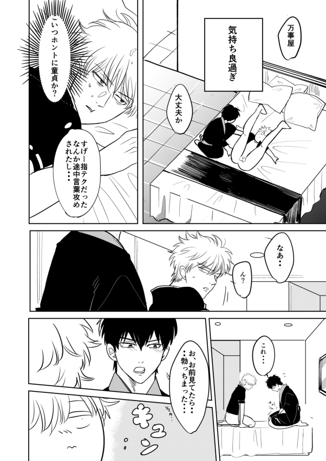 Douteichyuu Sakata no sainan - Page 21