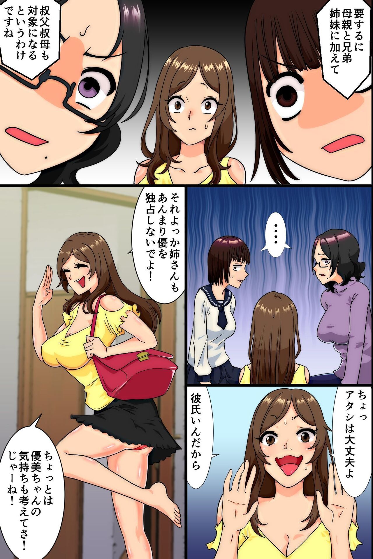 妊娠は近親でという法ができたので、母と妹と叔母が毎日俺のち〇ぽを狙ってくる - Page 90
