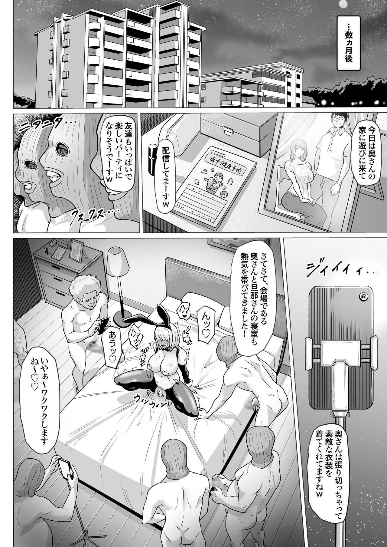 Ninshin Kongan Netorare Takuran Tsuma - Page 23