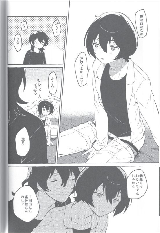 Kyou wa Mikarin ga Inai - Page 19