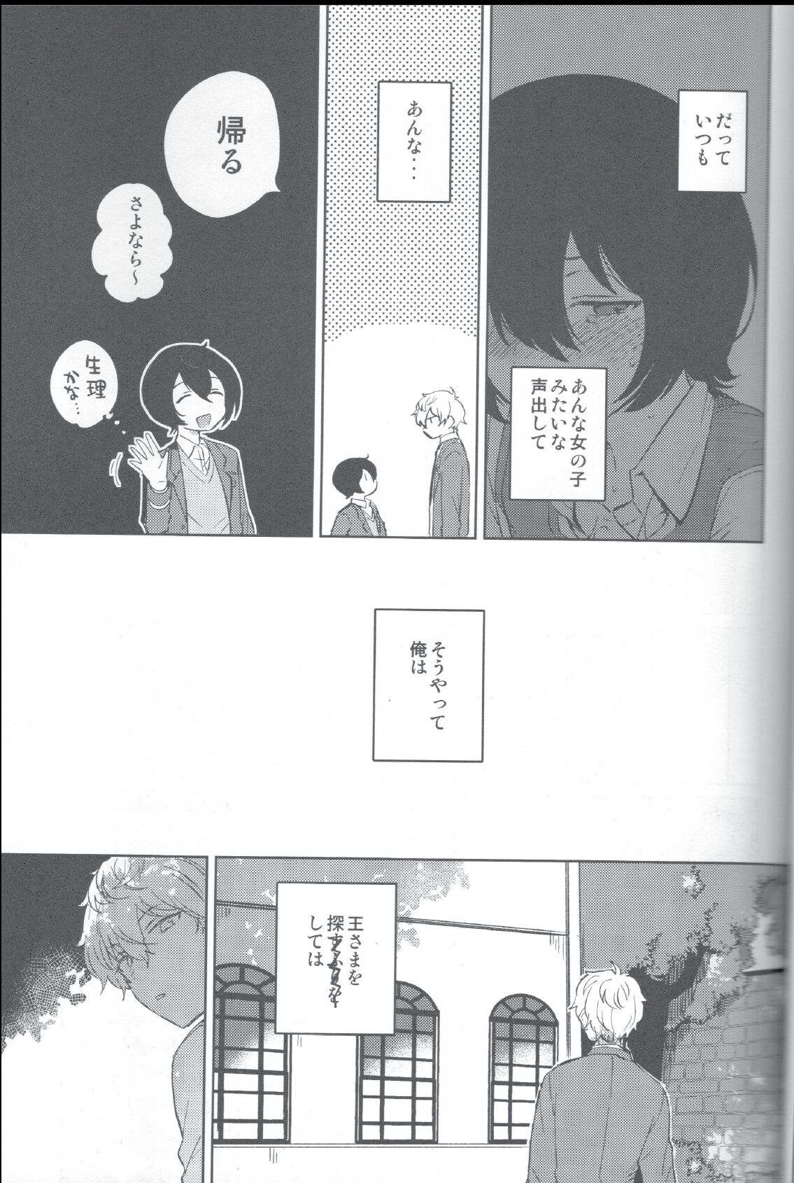 Aka no Odaku - Page 20