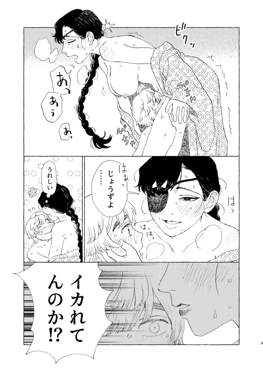 Kaikai Kikou - Page 10