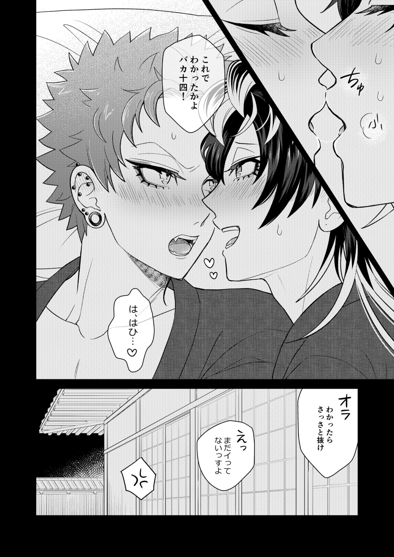 Jealousy Monster - Page 17