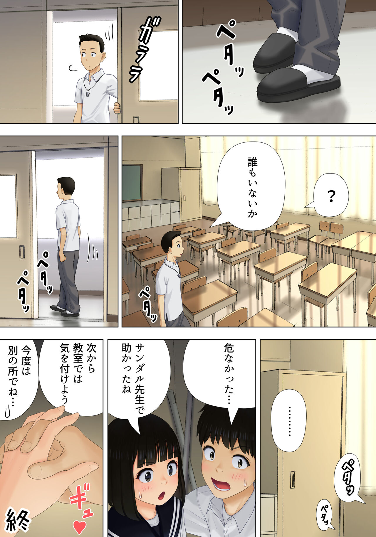 Machiawase wa Kyoushitsu ni - Page 33