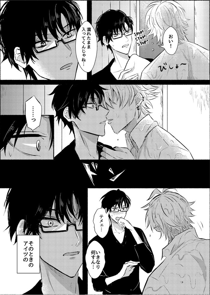 Azure Beast. One Day. - Page 11