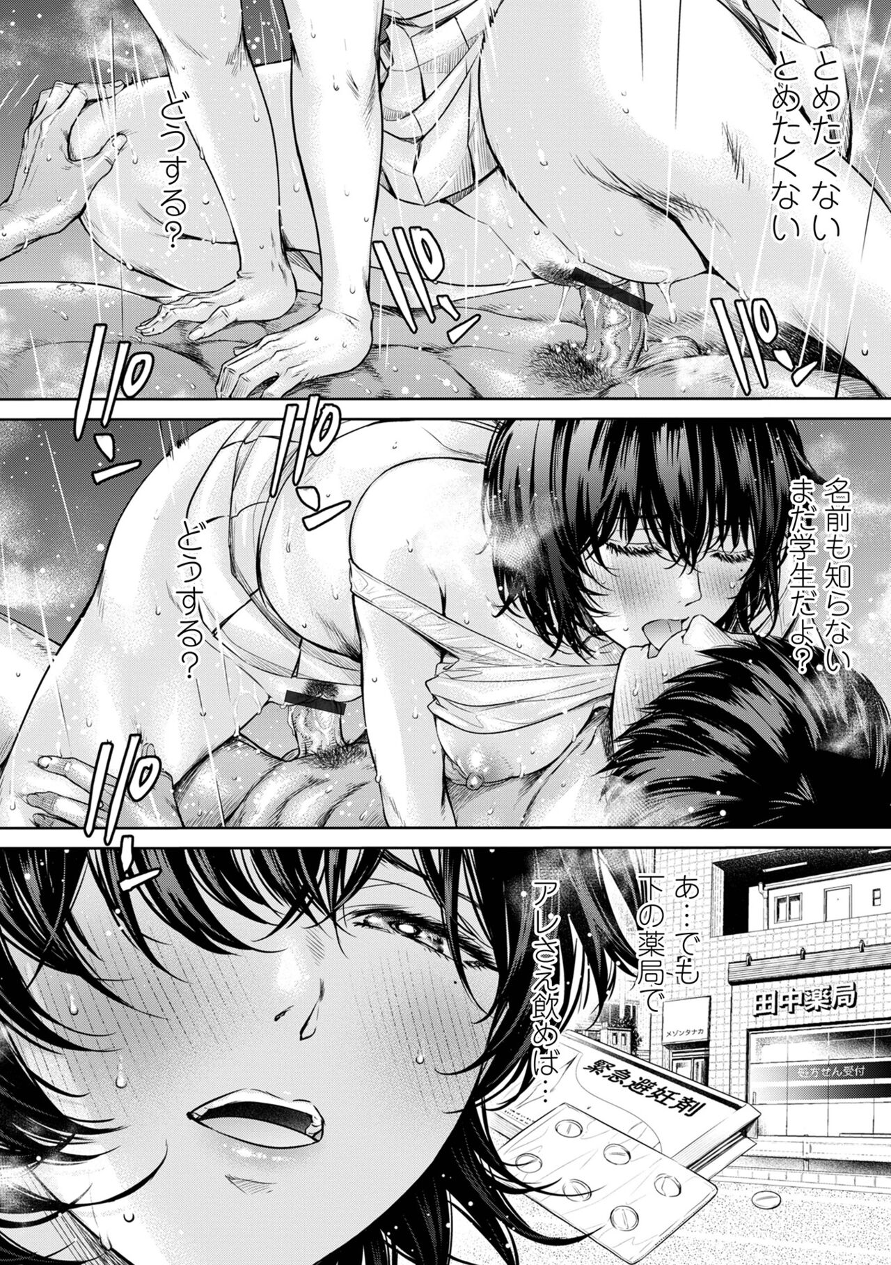 COMIC Shigekiteki SQUIRT!! Vol. 50 - Page 12