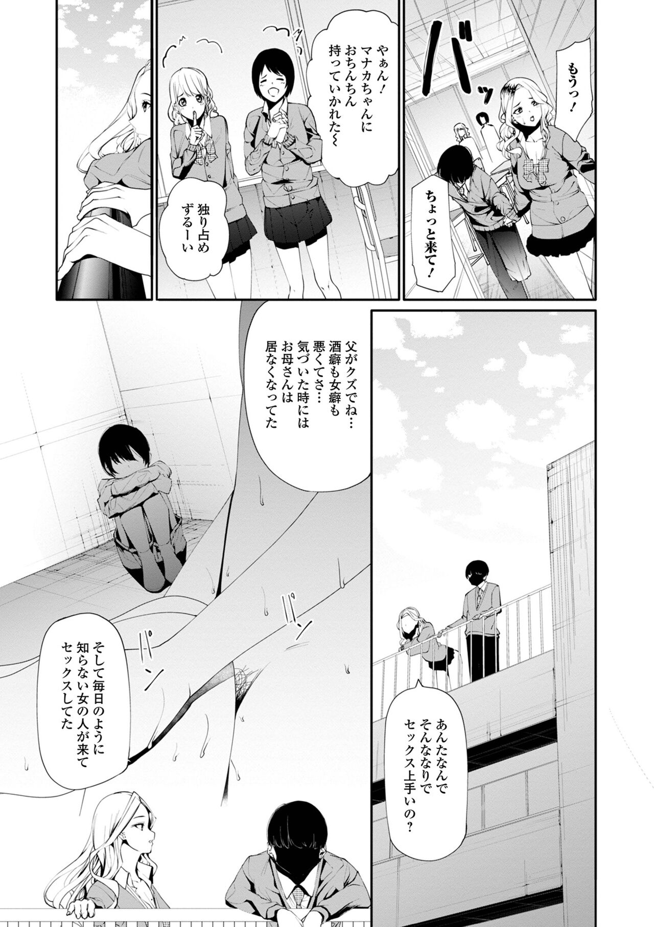 COMIC Shigekiteki SQUIRT!! Vol. 50 - Page 77