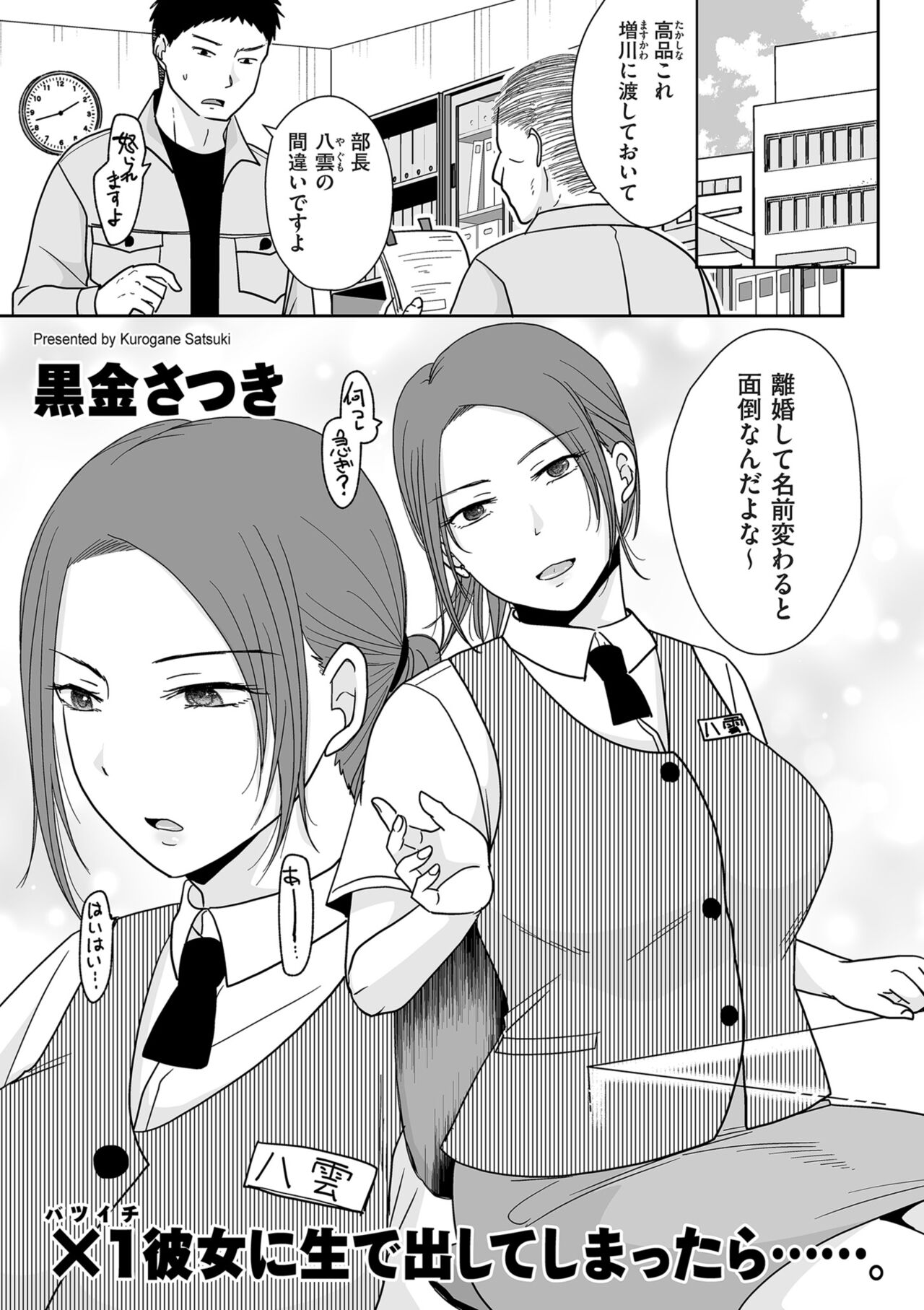 COMIC Kuriberon DUMA 2024-07 Vol.62 - Page 173
