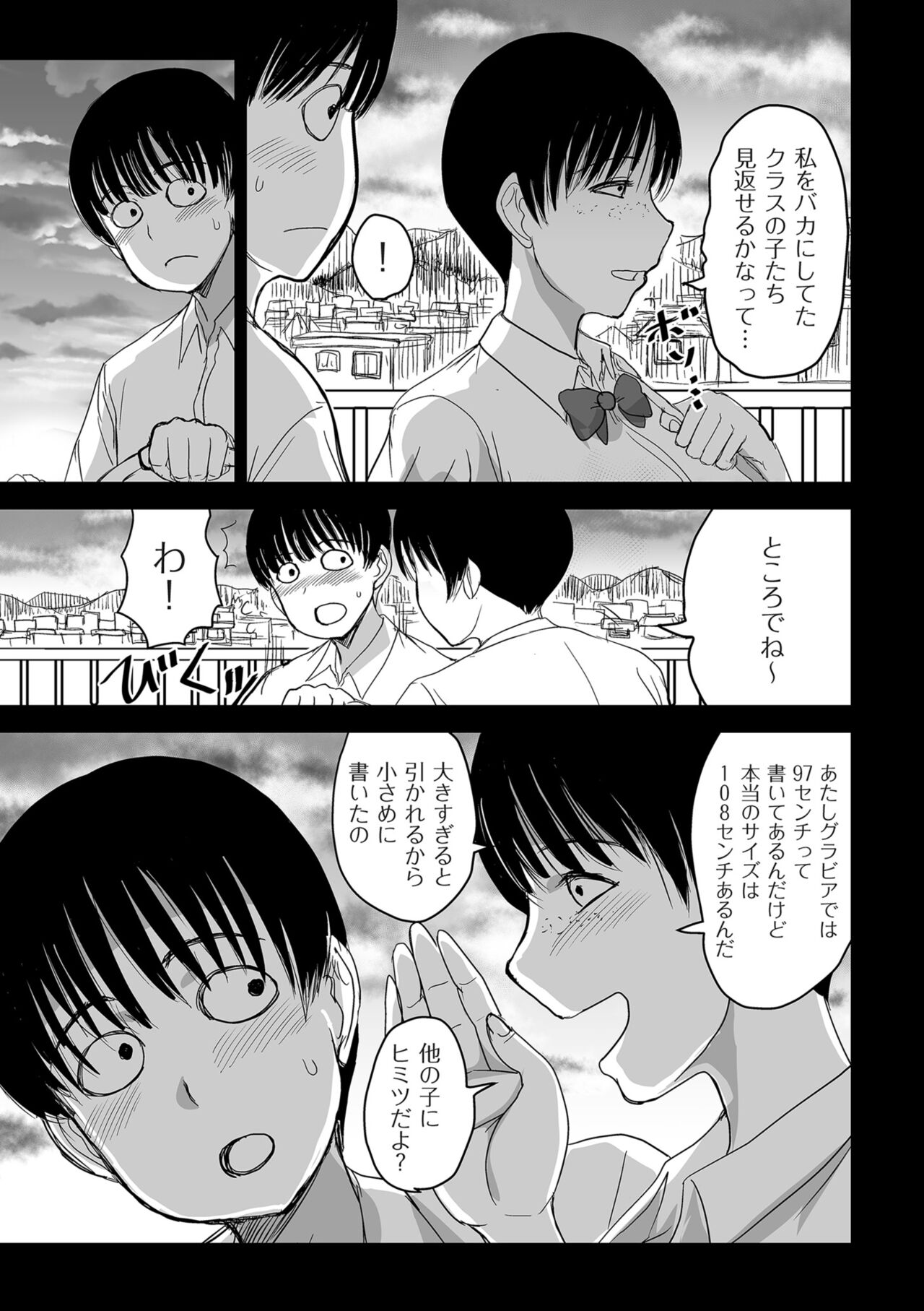 COMIC Kuriberon DUMA 2024-07 Vol.62 - Page 207