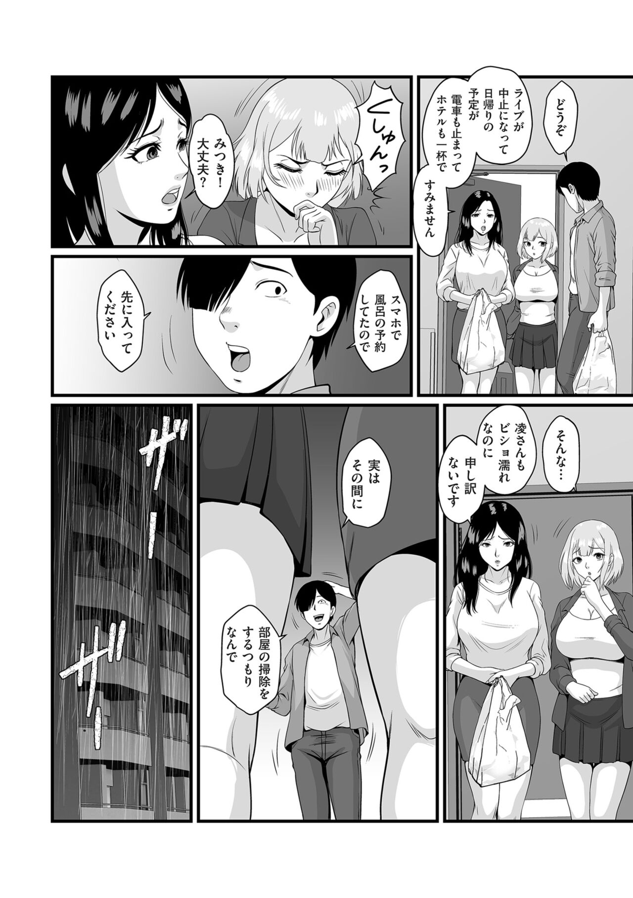 COMIC Kuriberon DUMA 2024-07 Vol.62 - Page 268