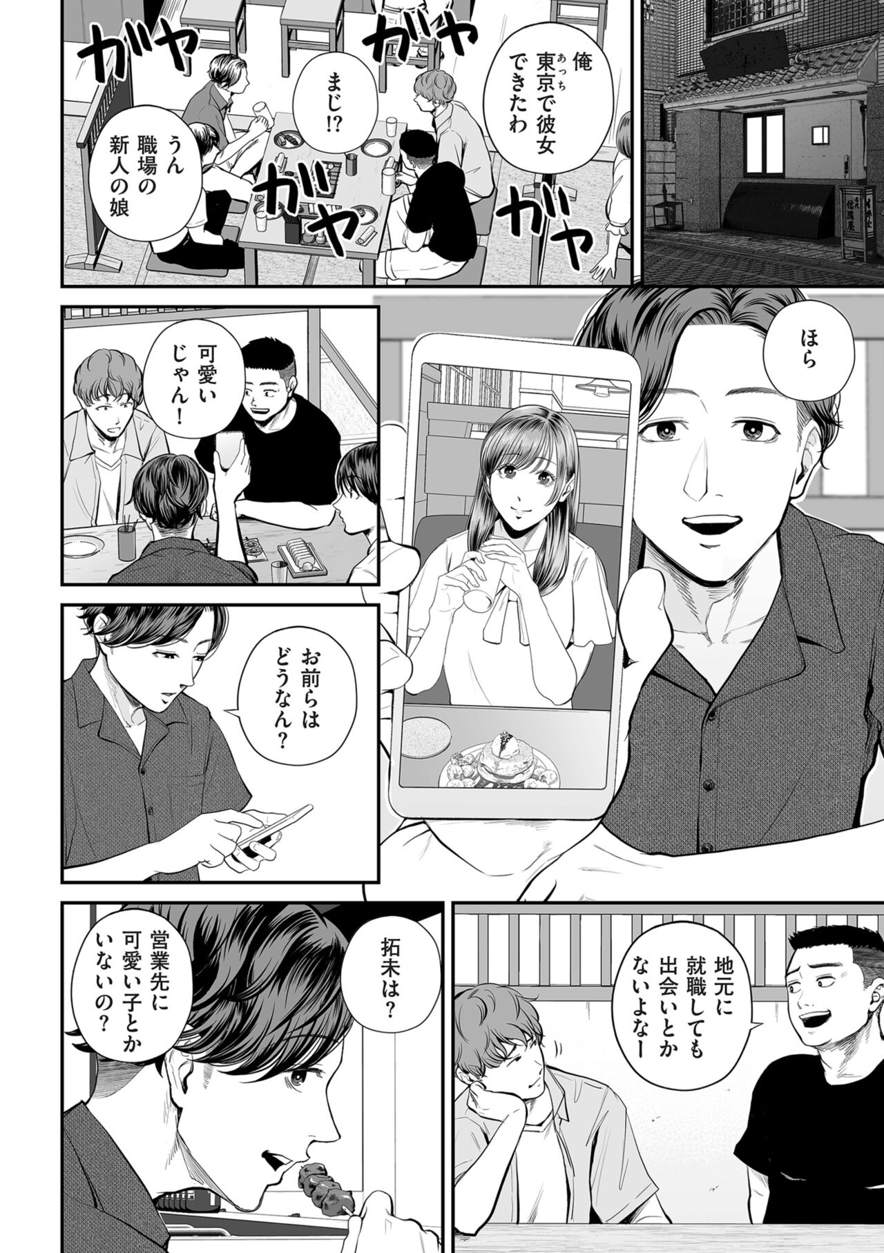 COMIC Kuriberon DUMA 2024-07 Vol.62 - Page 52