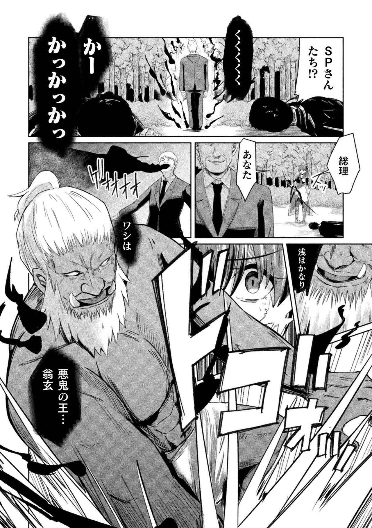 Kukkoro Heroines Vol. 38 - Page 118