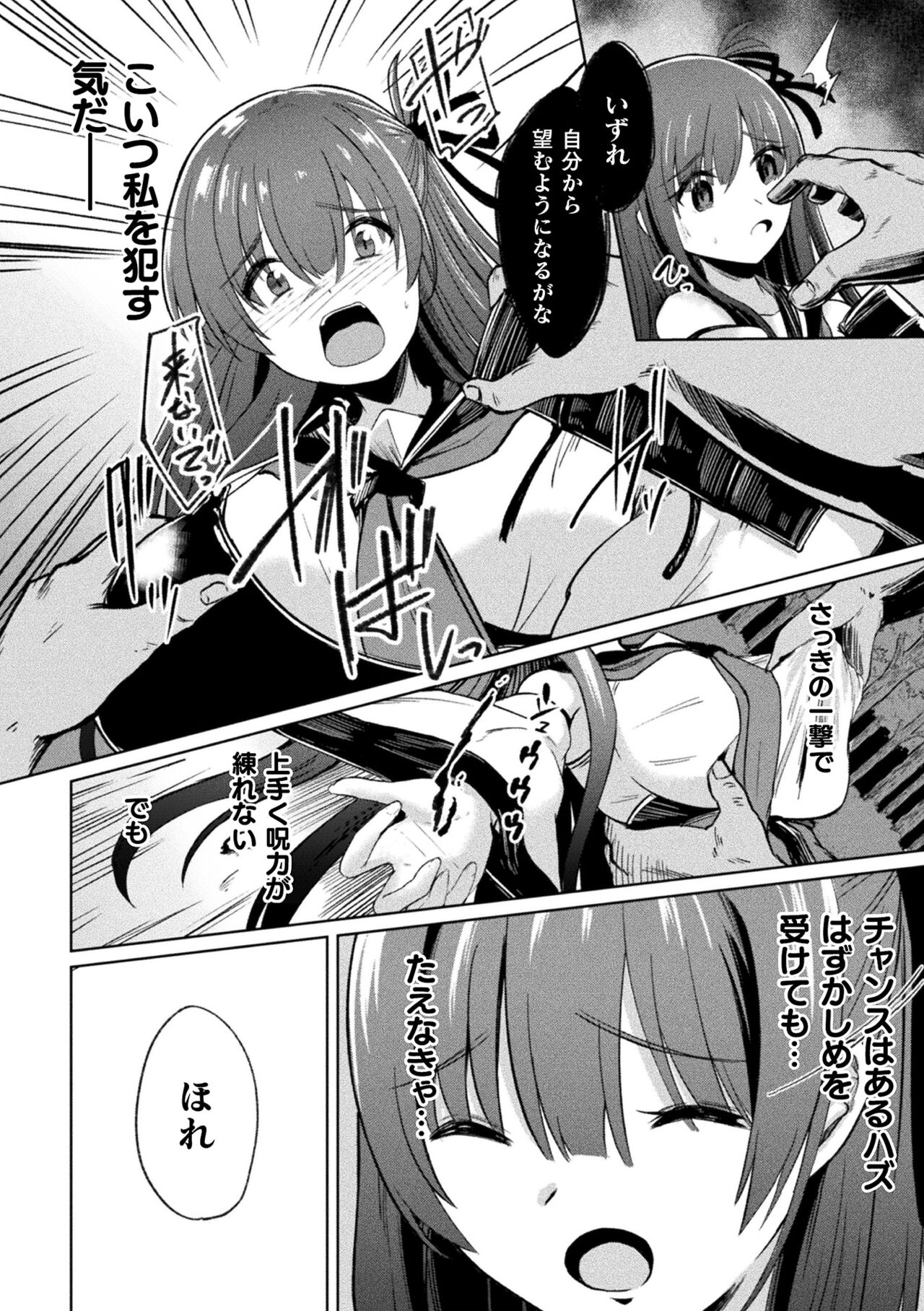 Kukkoro Heroines Vol. 38 - Page 120