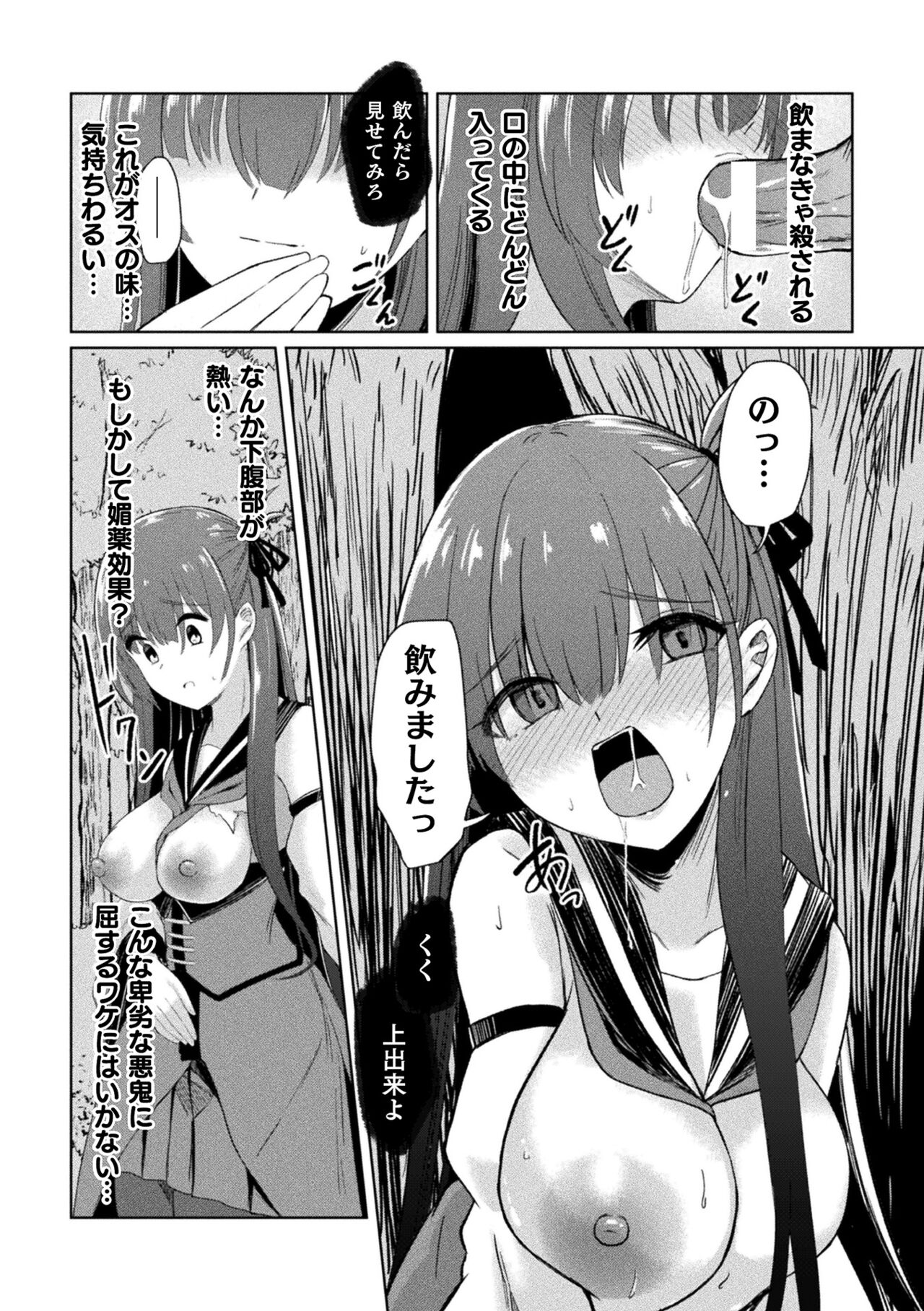 Kukkoro Heroines Vol. 38 - Page 124