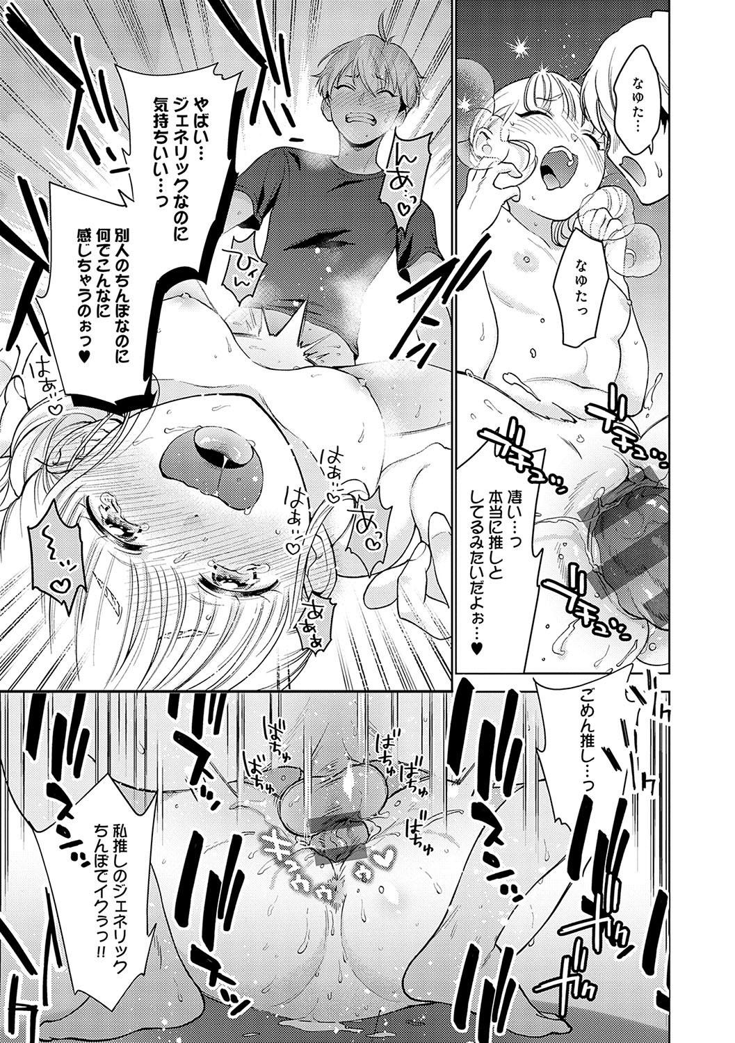 Dosukebe Party - Page 100