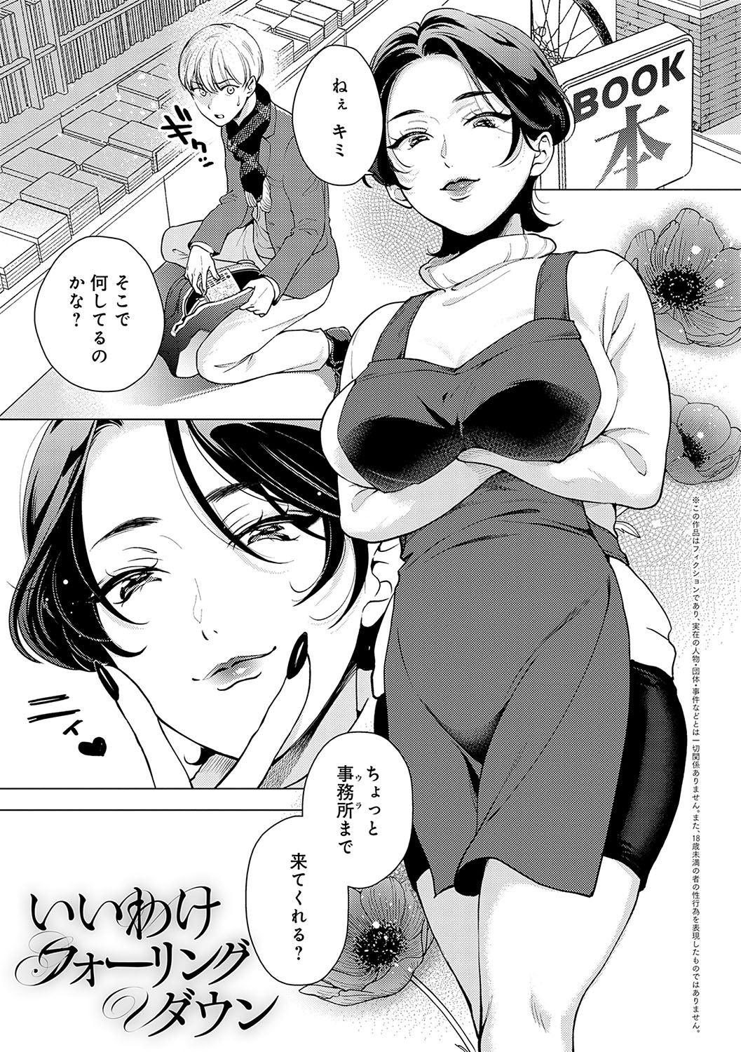 Dosukebe Party - Page 110