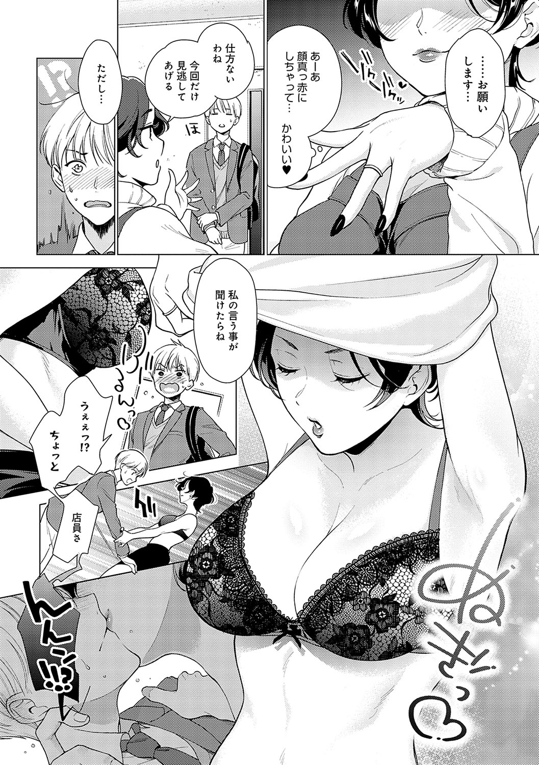 Dosukebe Party - Page 112