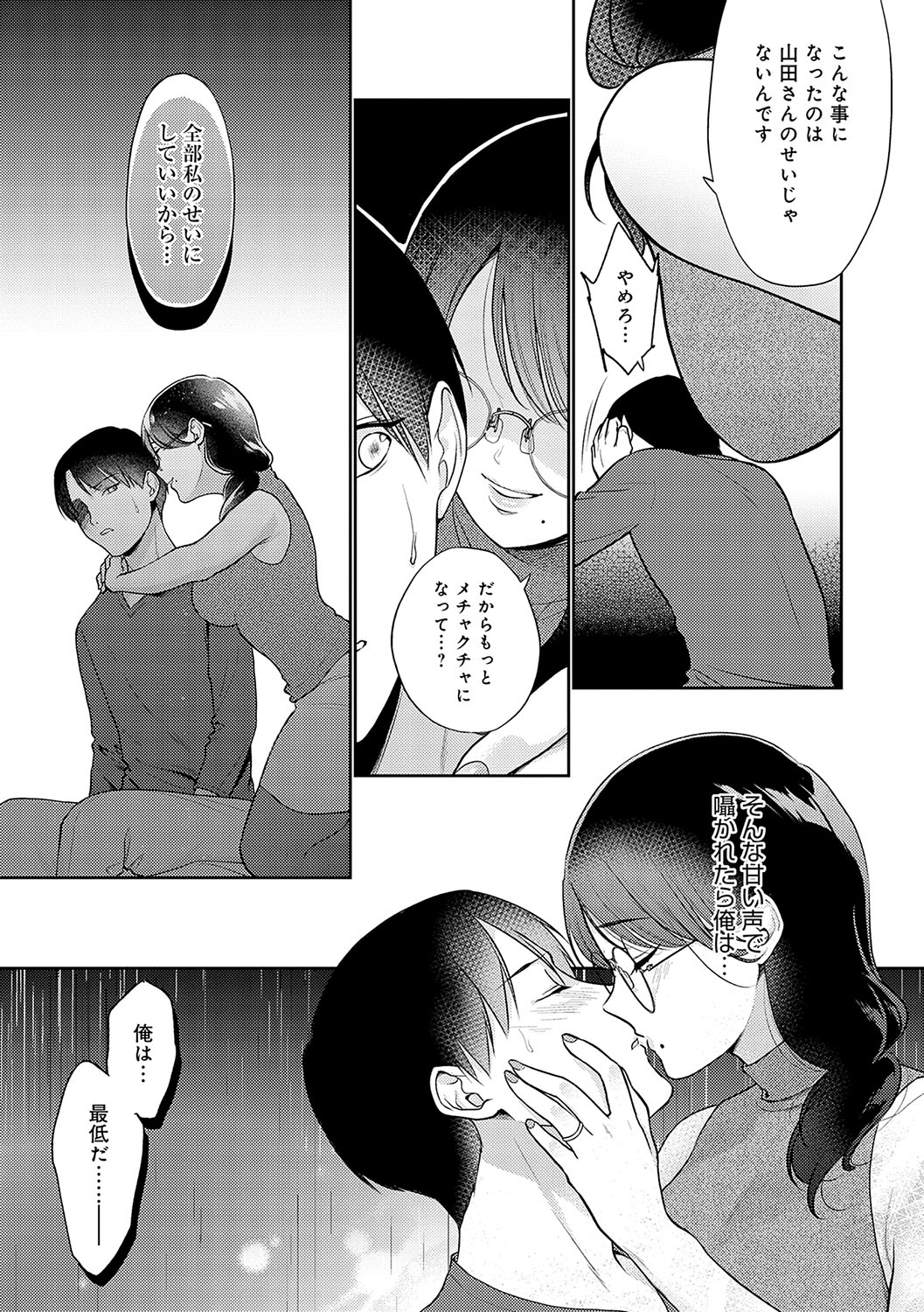Dosukebe Party - Page 74