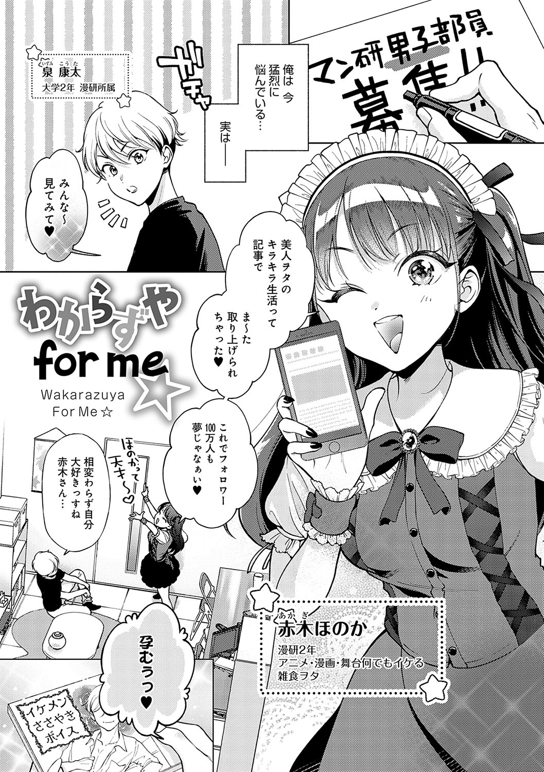 Dosukebe Party - Page 86