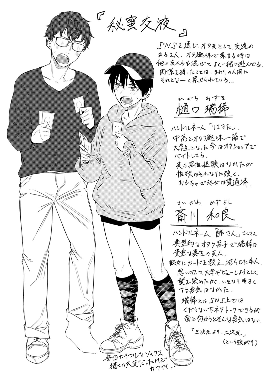 Jun-Jo + Himitsu Koueki Kake - Page 103