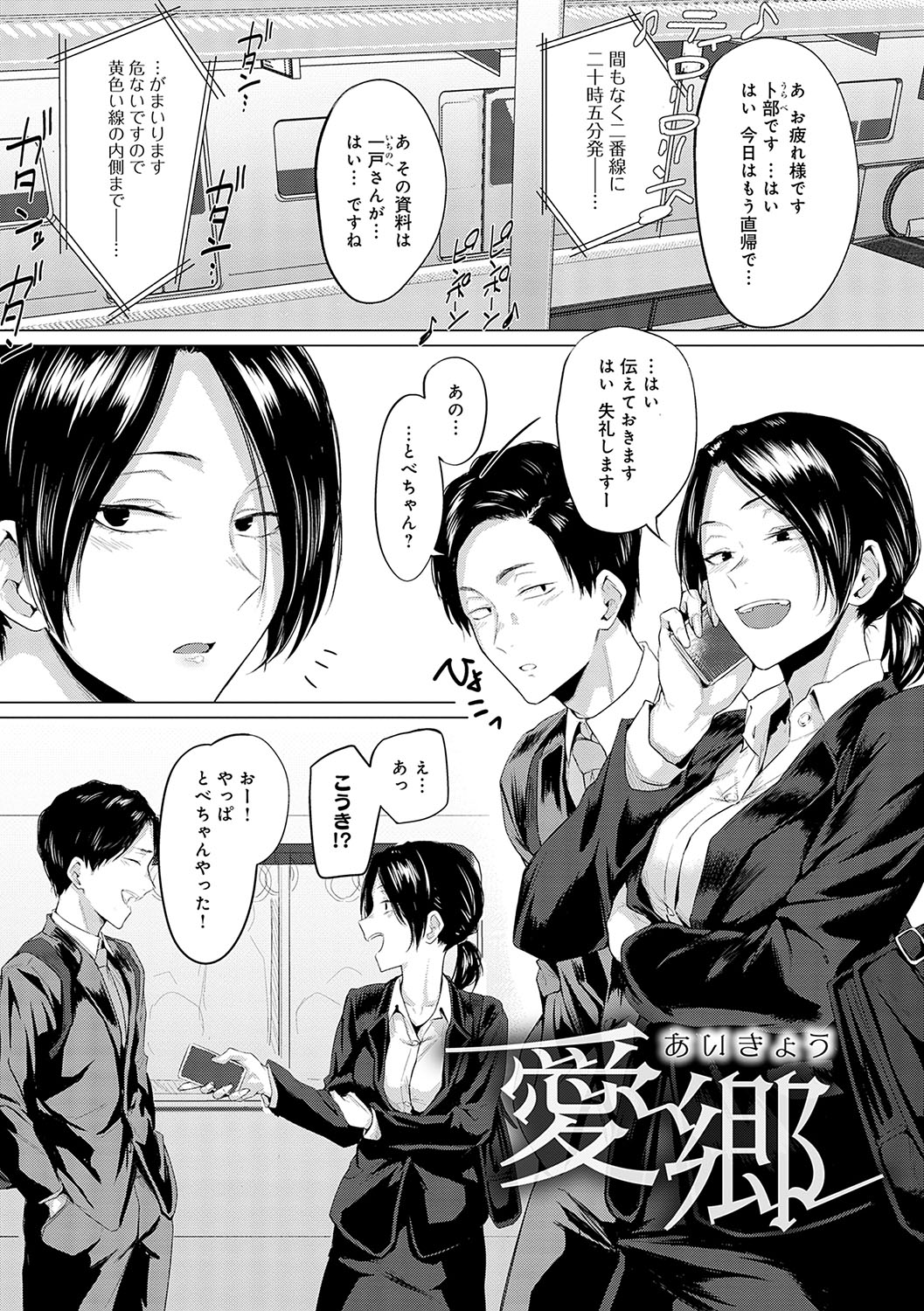 Jun-Jo + Himitsu Koueki Kake - Page 104