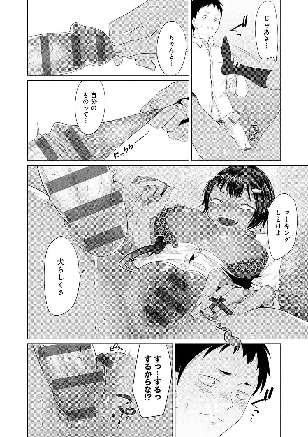 Jun-Jo + Himitsu Koueki Kake - Page 141