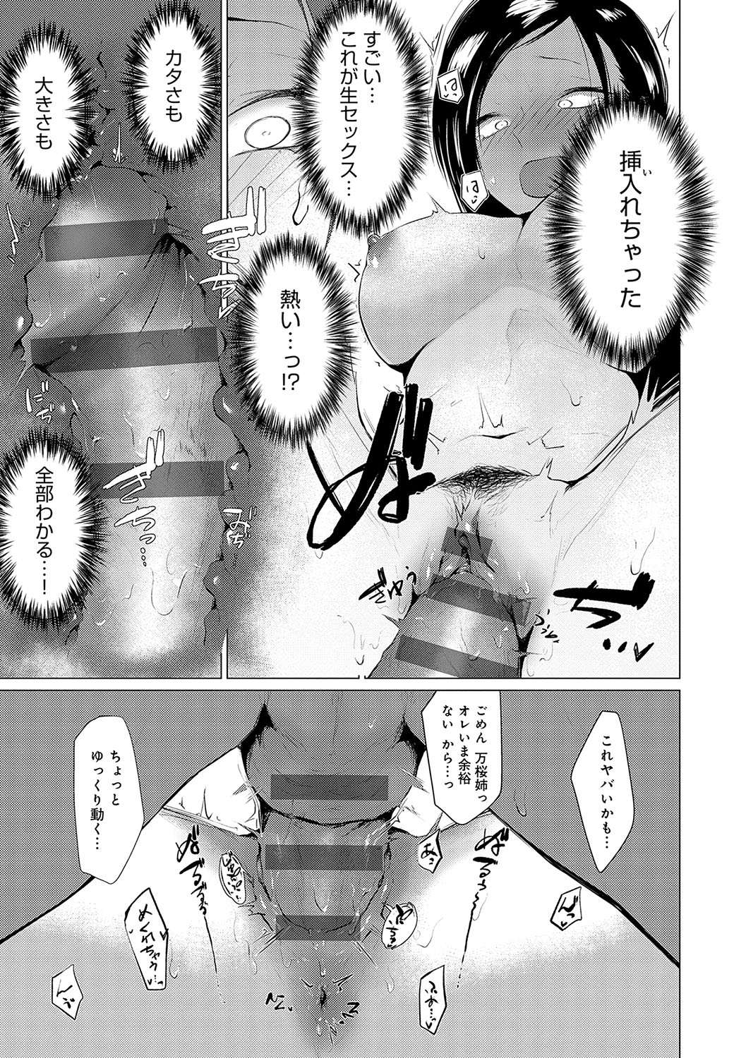 Jun-Jo + Himitsu Koueki Kake - Page 164