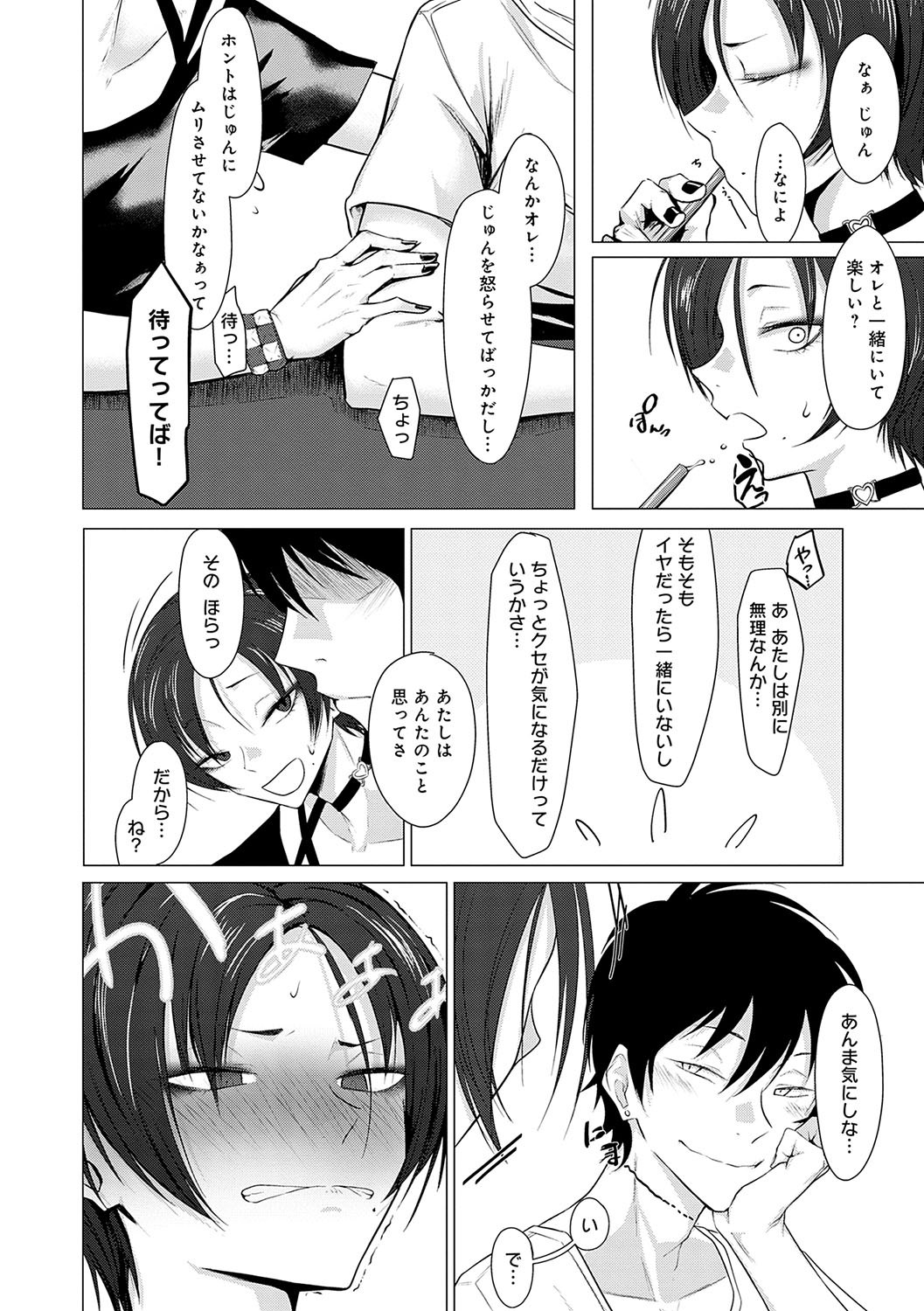 Jun-Jo + Himitsu Koueki Kake - Page 177