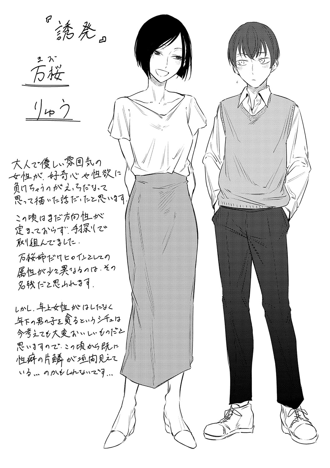 Jun-Jo + Himitsu Koueki Kake - Page 198