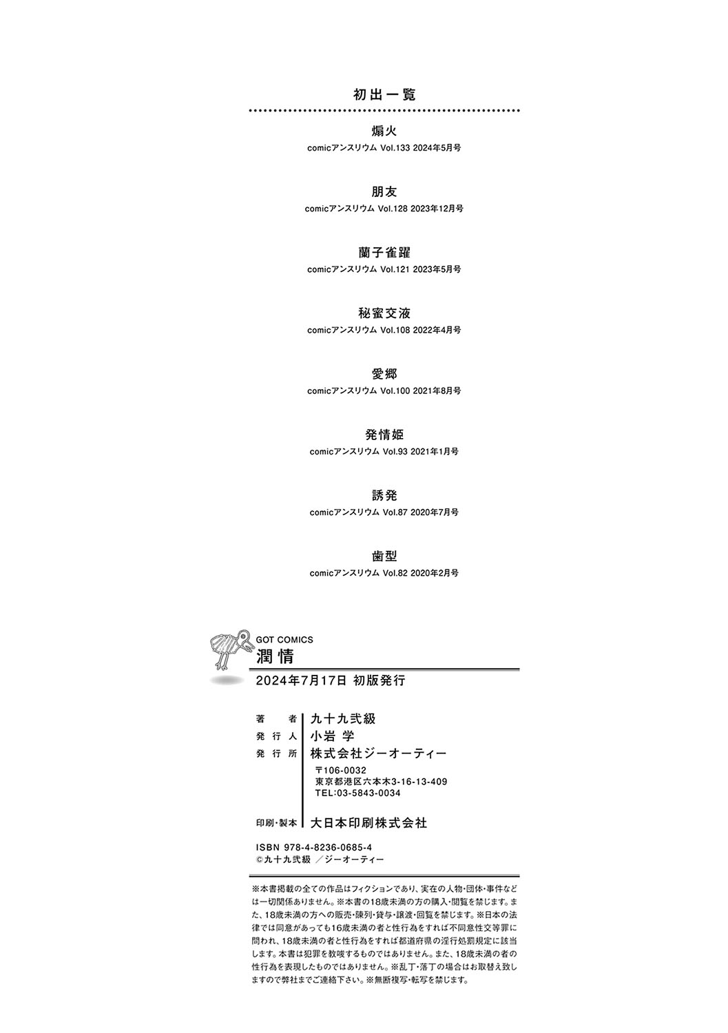 Jun-Jo + Himitsu Koueki Kake - Page 201