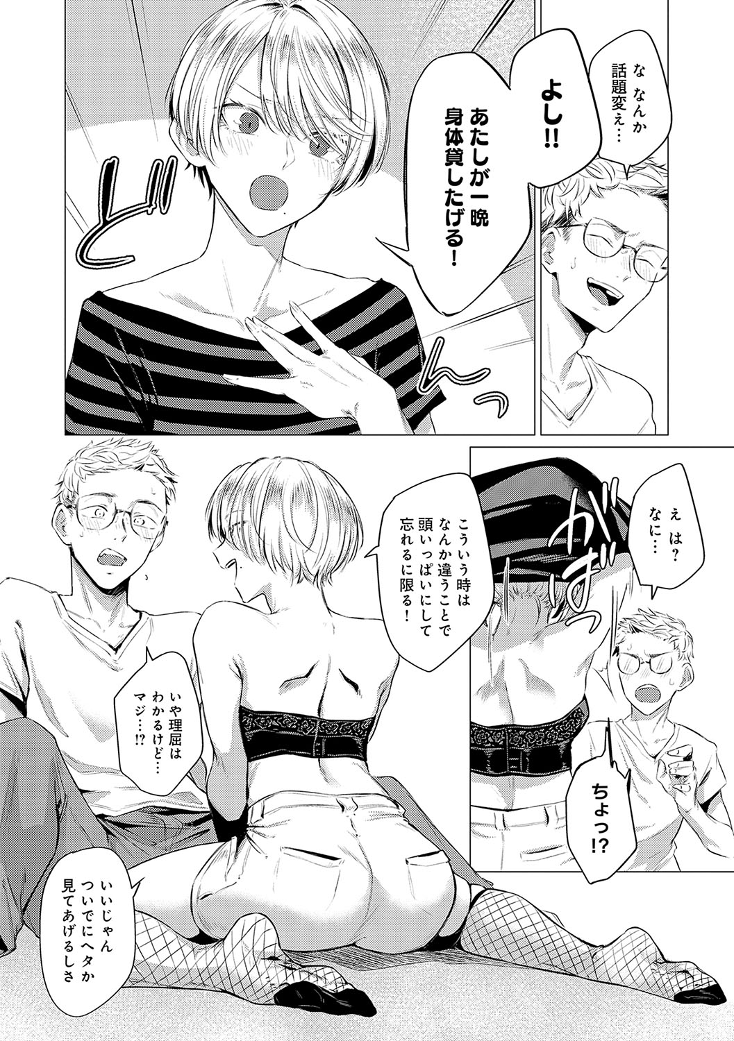 Jun-Jo + Himitsu Koueki Kake - Page 35
