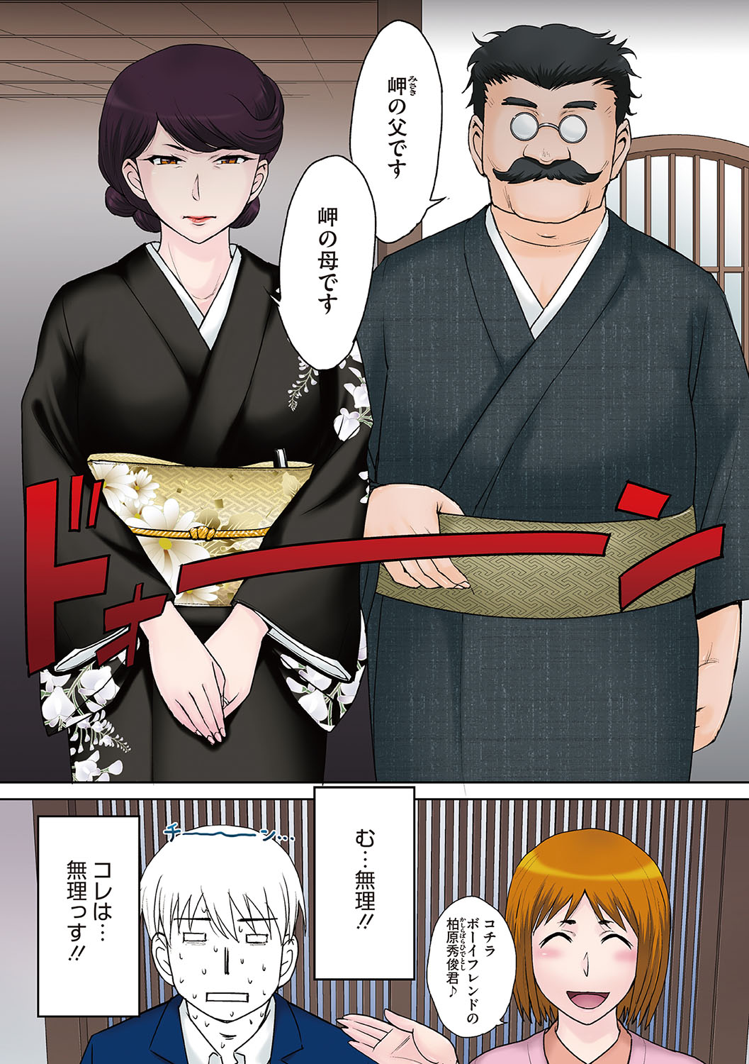 Mama-san Koikuen - Page 104