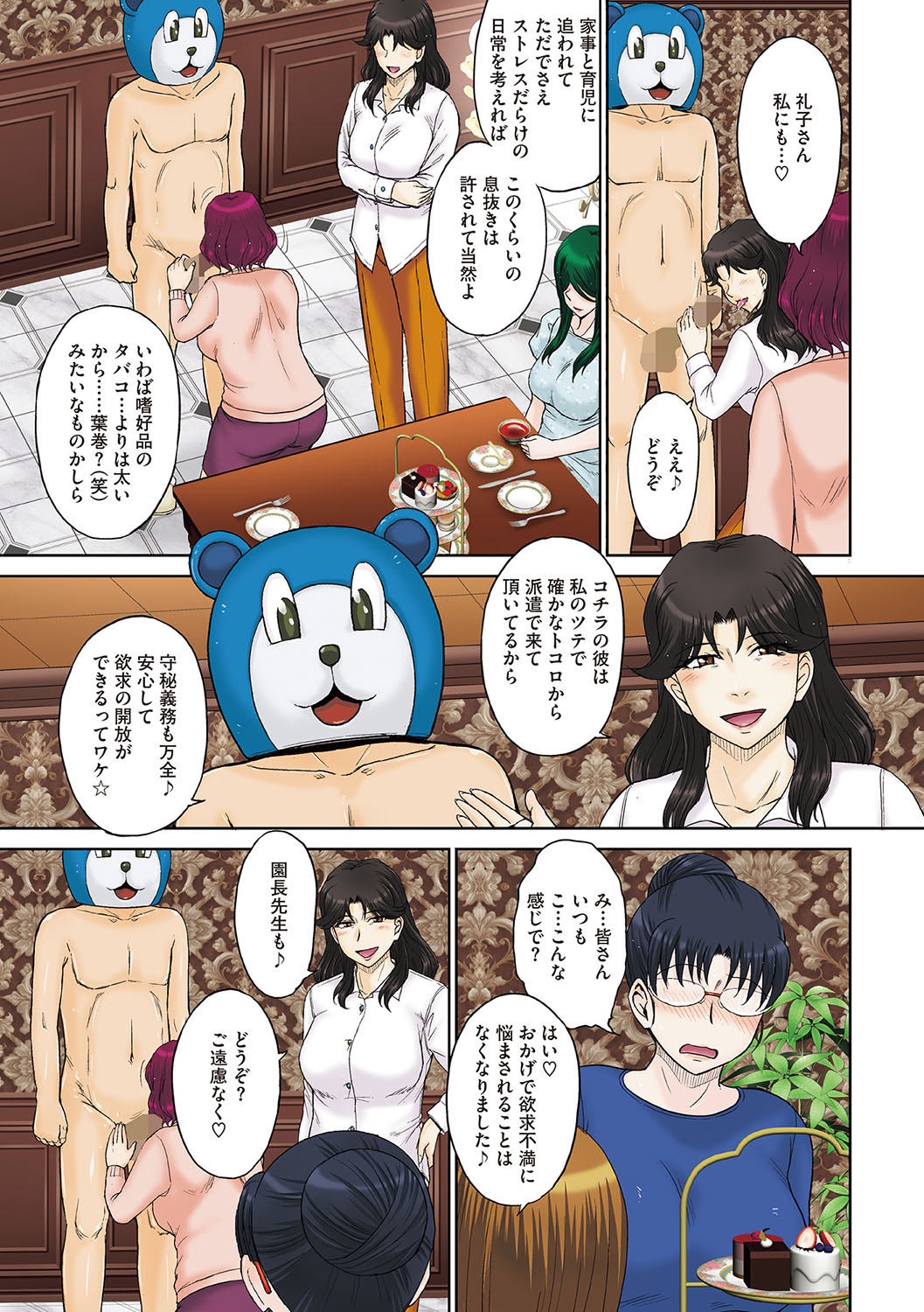 Mama-san Koikuen - Page 82