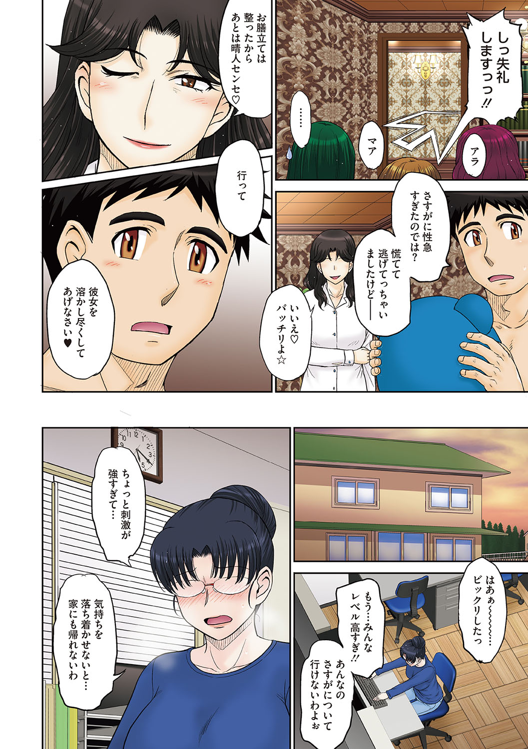 Mama-san Koikuen - Page 87