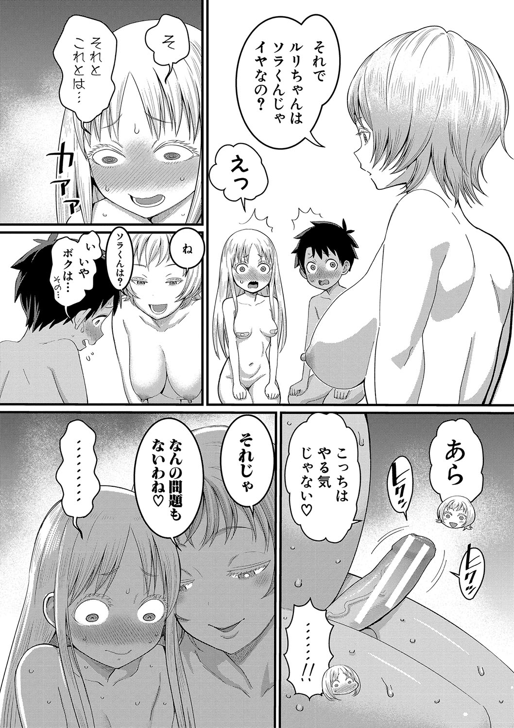 Hadakagurashi - Page 79