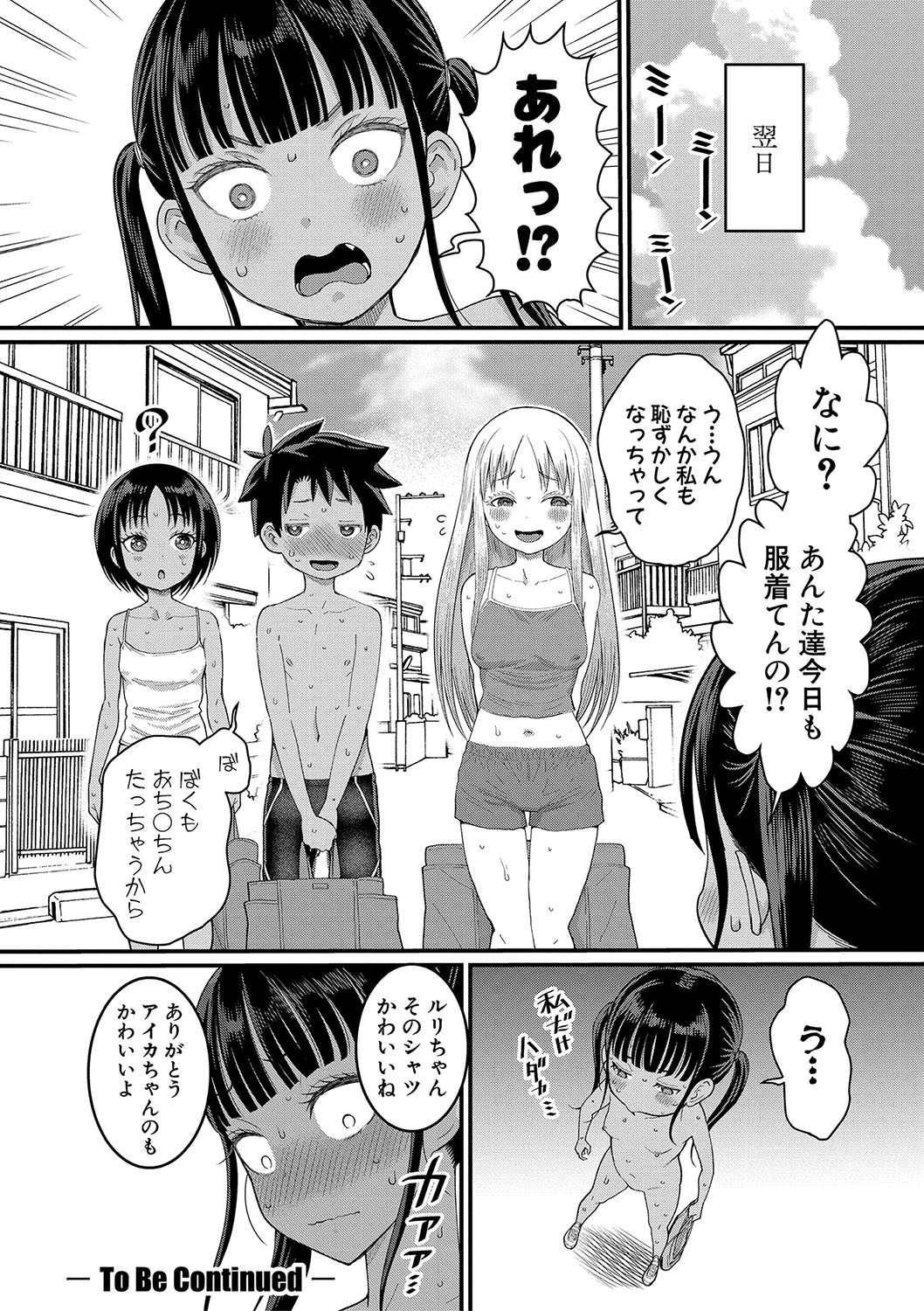 Hadakagurashi - Page 95
