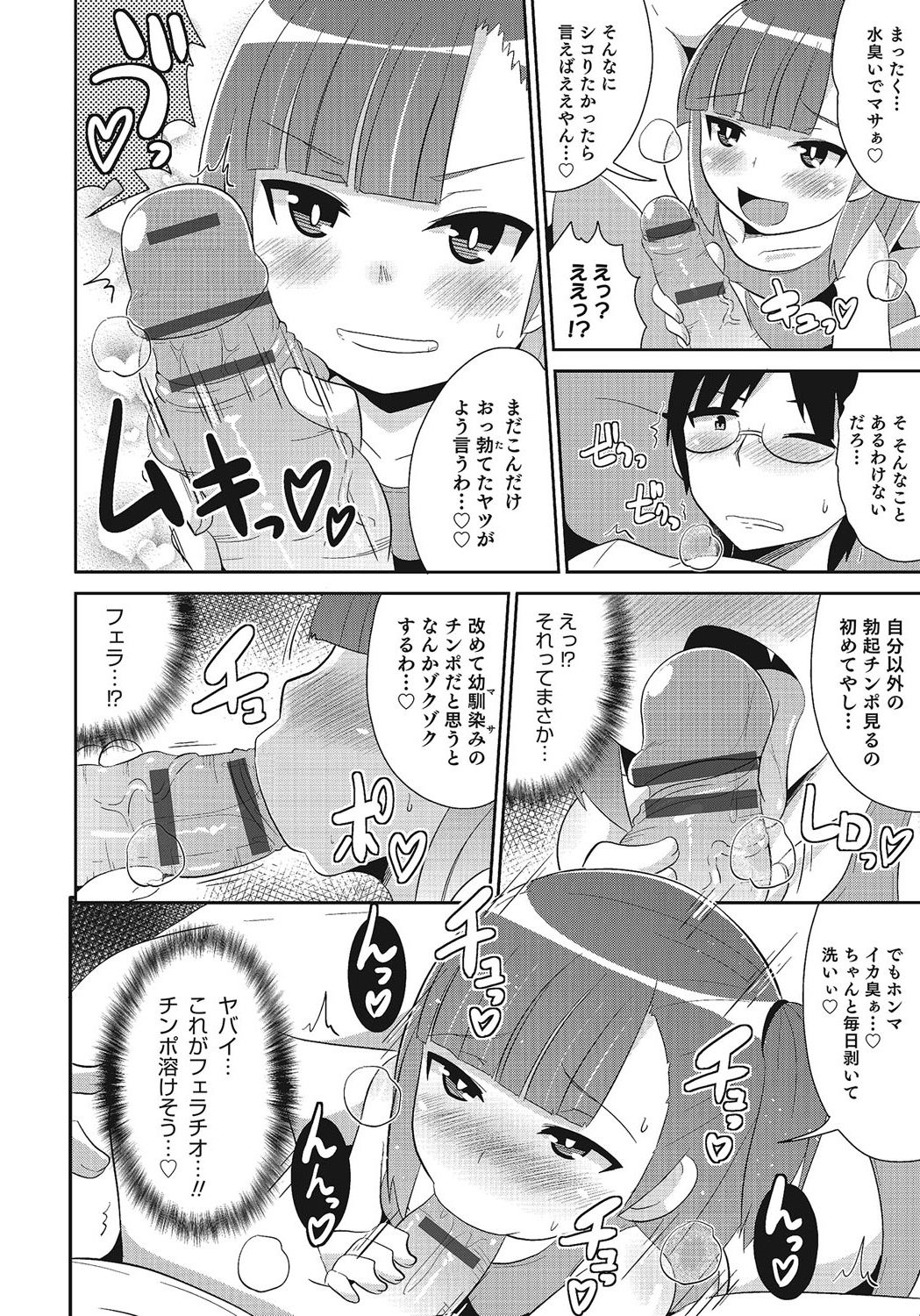 Otokonoko HEAVEN Vol. 24 - Page 147