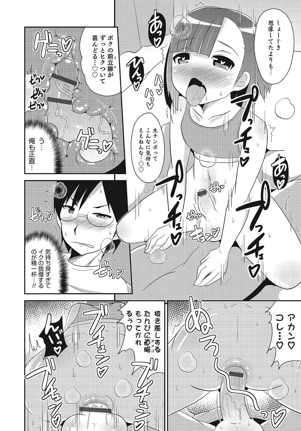 Otokonoko HEAVEN Vol. 24 - Page 151